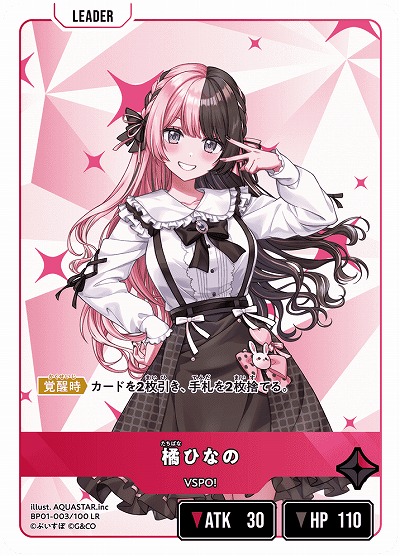  橘ひなの 【BP01-003LR】